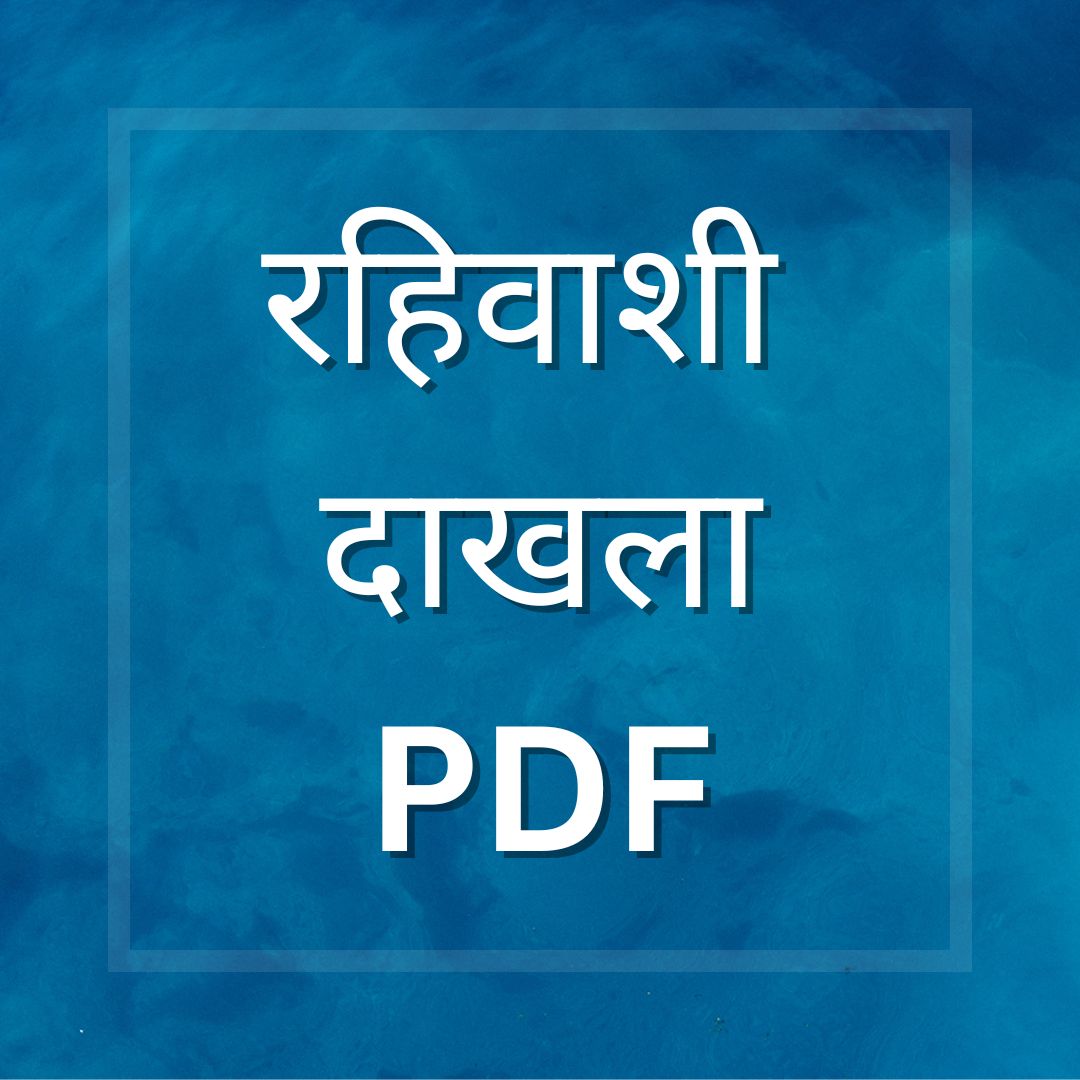 Rahivashi Dakhla format in marathi pdf